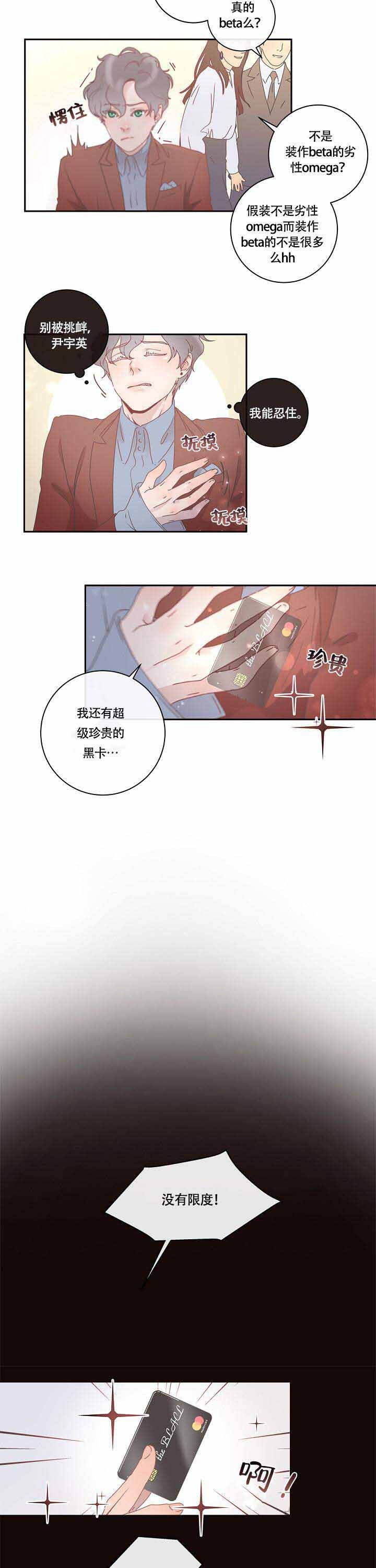 《勾引alpha的方法》漫画最新章节第4话免费下拉式在线观看章节第【7】张图片