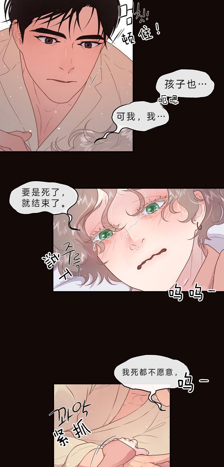 《勾引alpha的方法》漫画最新章节第145话免费下拉式在线观看章节第【5】张图片