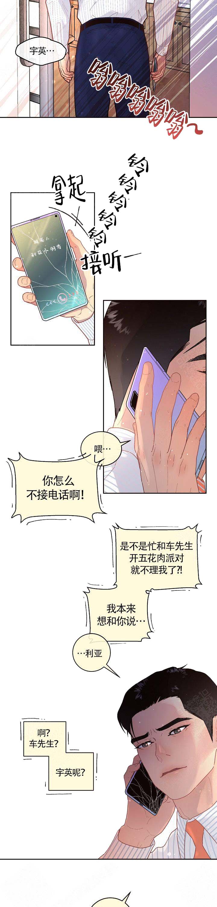 《勾引alpha的方法》漫画最新章节第94话免费下拉式在线观看章节第【5】张图片