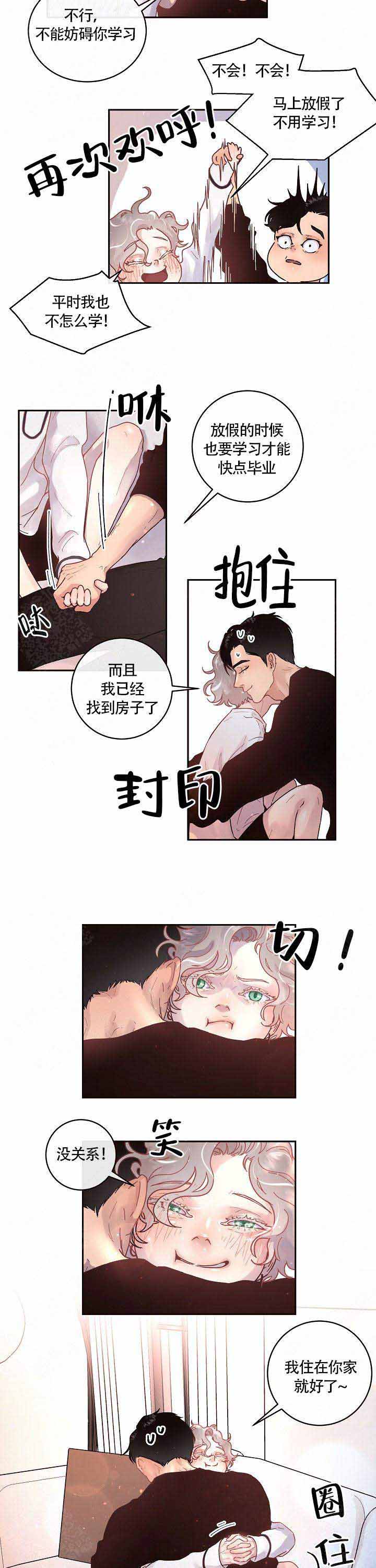 《勾引alpha的方法》漫画最新章节第76话免费下拉式在线观看章节第【5】张图片