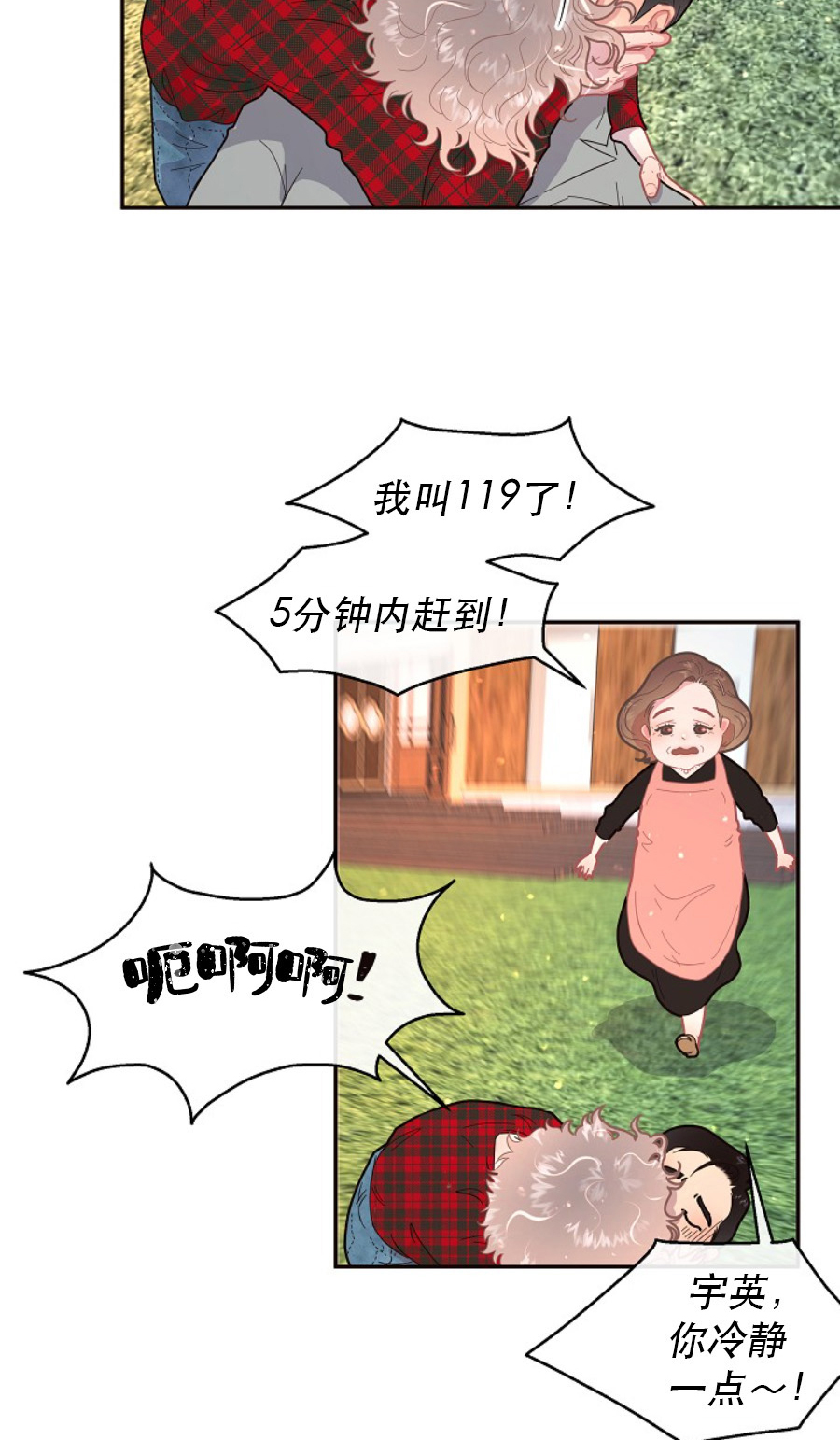 《勾引alpha的方法》漫画最新章节第118话免费下拉式在线观看章节第【11】张图片