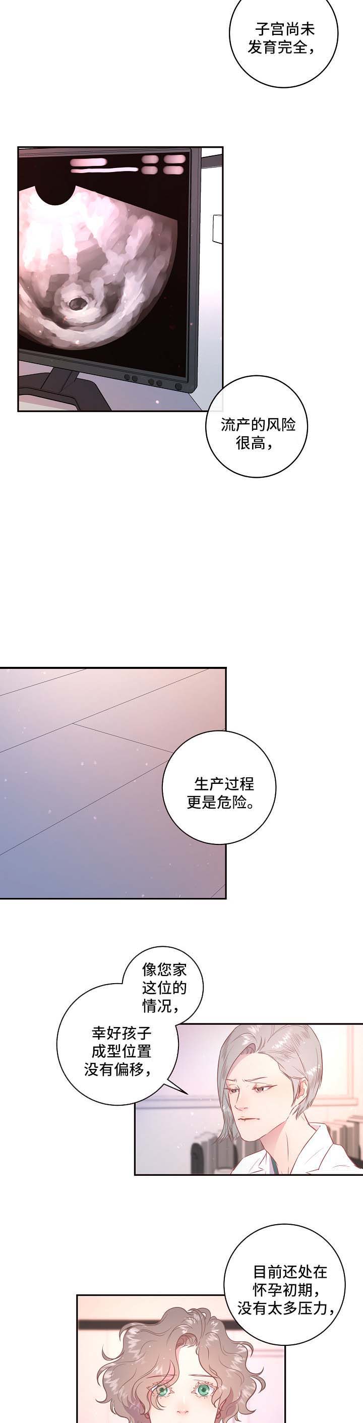 《勾引alpha的方法》漫画最新章节第98话免费下拉式在线观看章节第【3】张图片