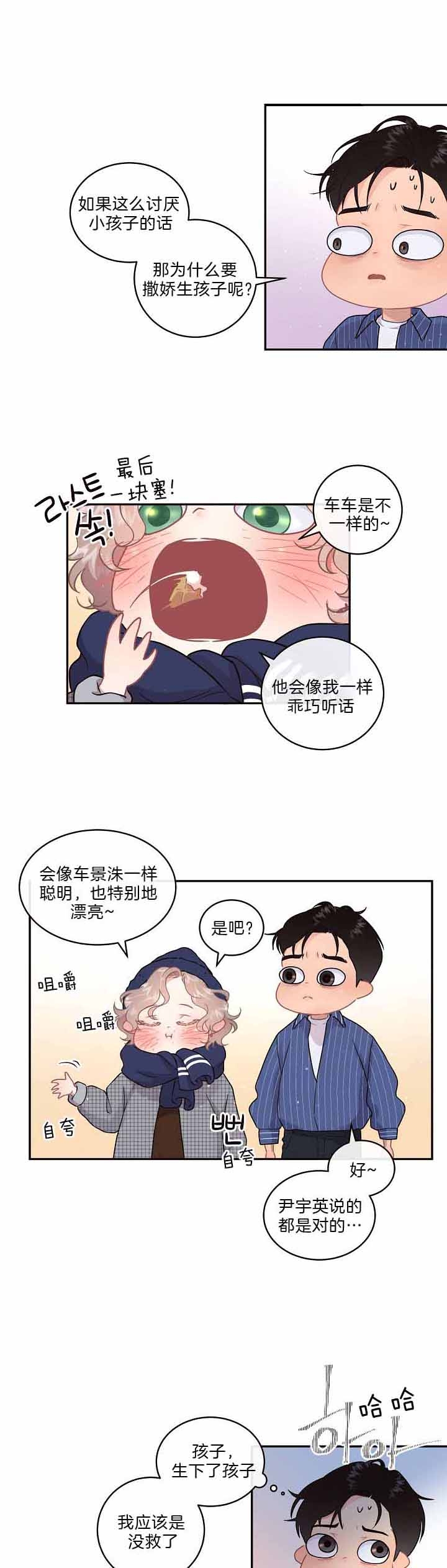 《勾引alpha的方法》漫画最新章节第140话免费下拉式在线观看章节第【13】张图片