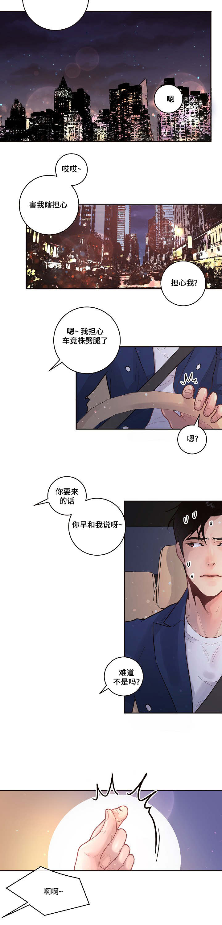 《勾引alpha的方法》漫画最新章节第48话免费下拉式在线观看章节第【9】张图片