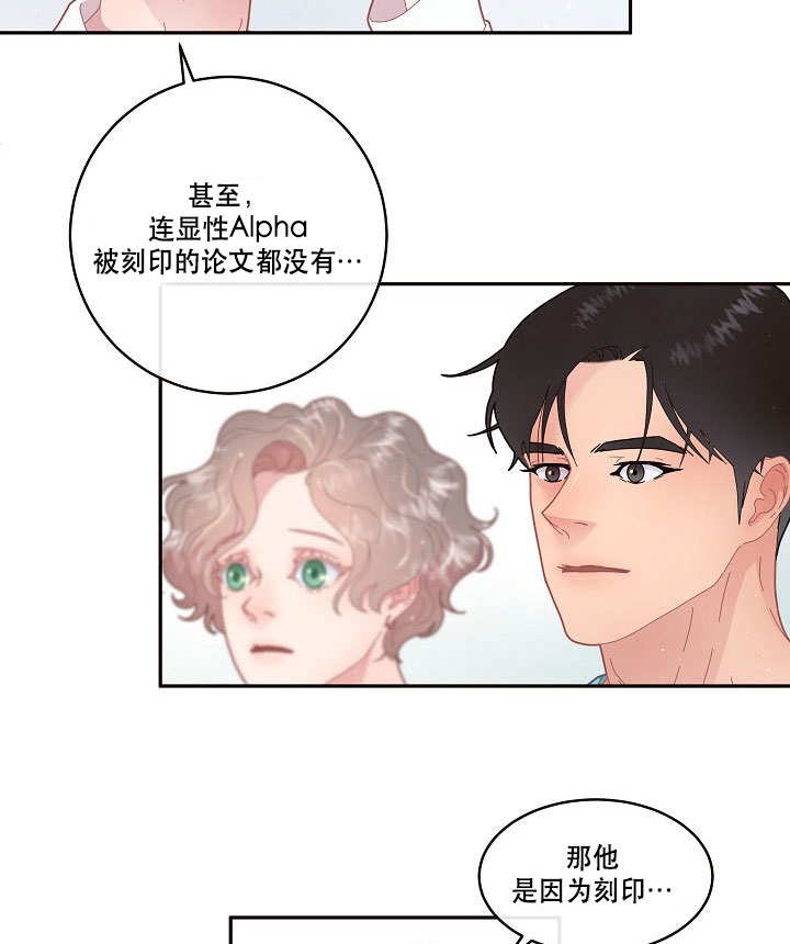 《勾引alpha的方法》漫画最新章节第123话免费下拉式在线观看章节第【9】张图片