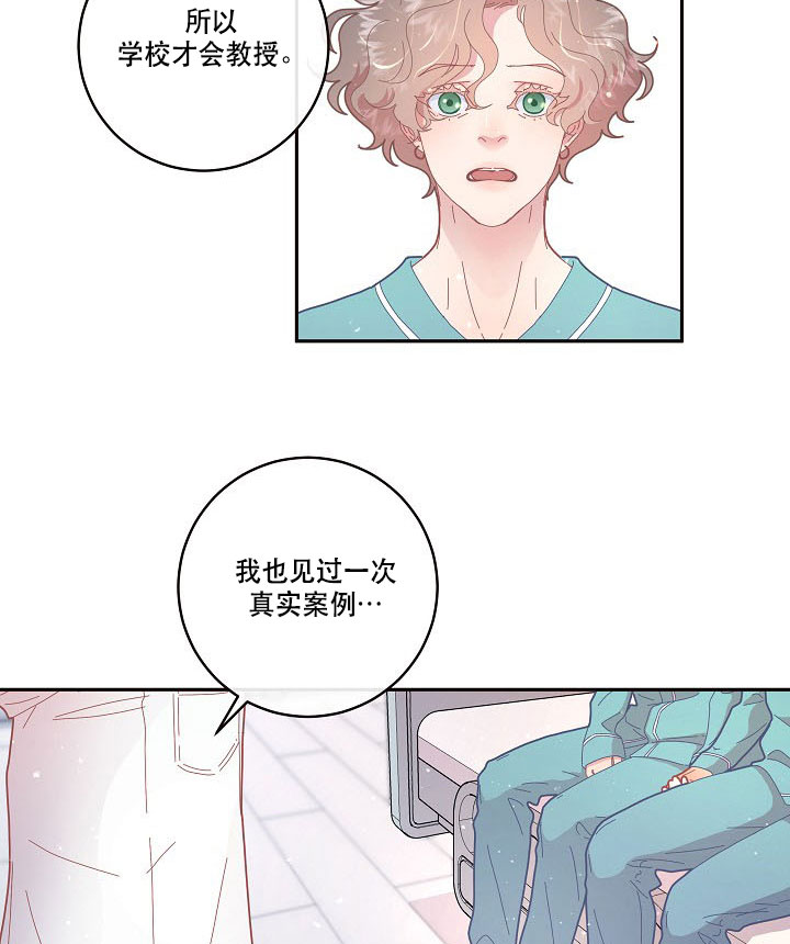 《勾引alpha的方法》漫画最新章节第123话免费下拉式在线观看章节第【5】张图片
