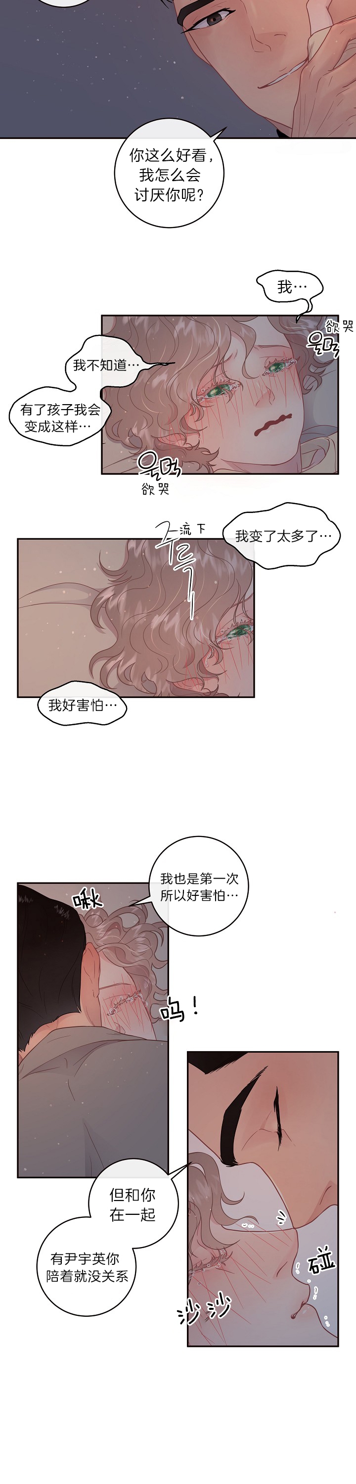 《勾引alpha的方法》漫画最新章节第137话免费下拉式在线观看章节第【17】张图片