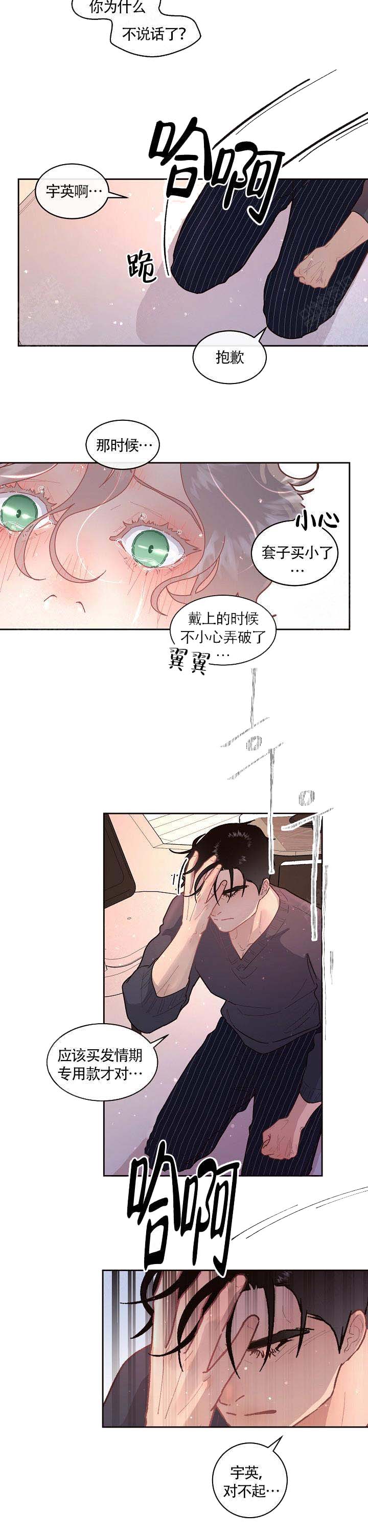 《勾引alpha的方法》漫画最新章节第95话免费下拉式在线观看章节第【5】张图片