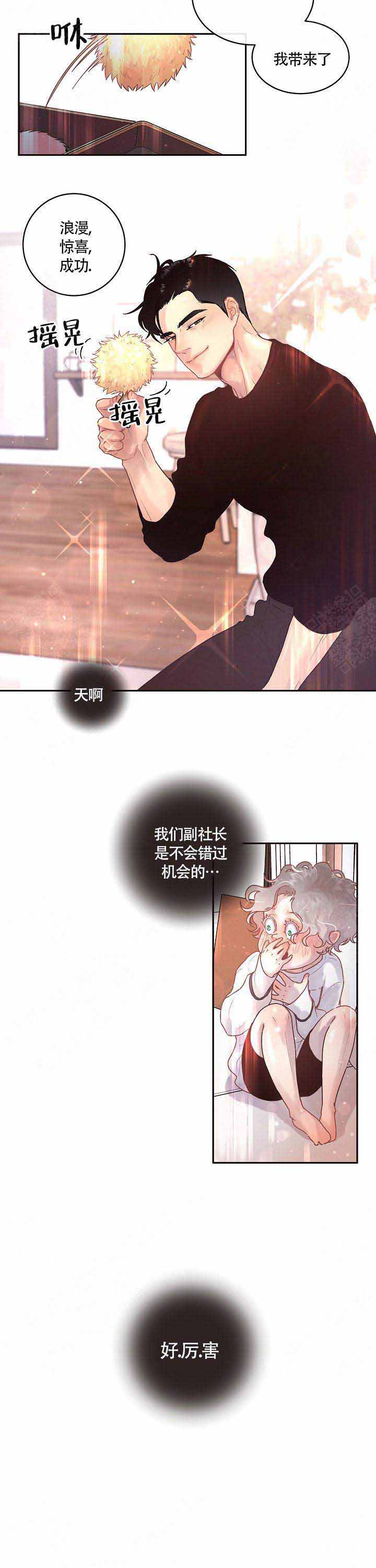 《勾引alpha的方法》漫画最新章节第76话免费下拉式在线观看章节第【11】张图片