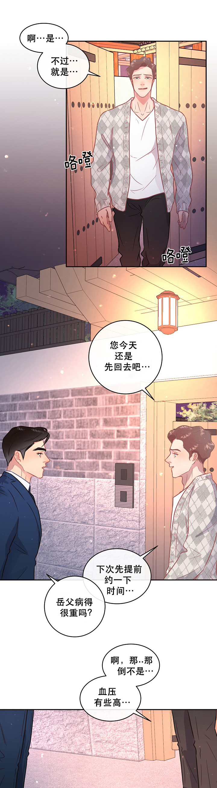 《勾引alpha的方法》漫画最新章节第109话免费下拉式在线观看章节第【1】张图片