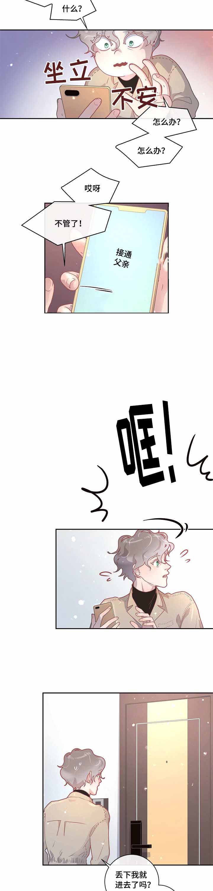 《勾引alpha的方法》漫画最新章节第30话免费下拉式在线观看章节第【15】张图片