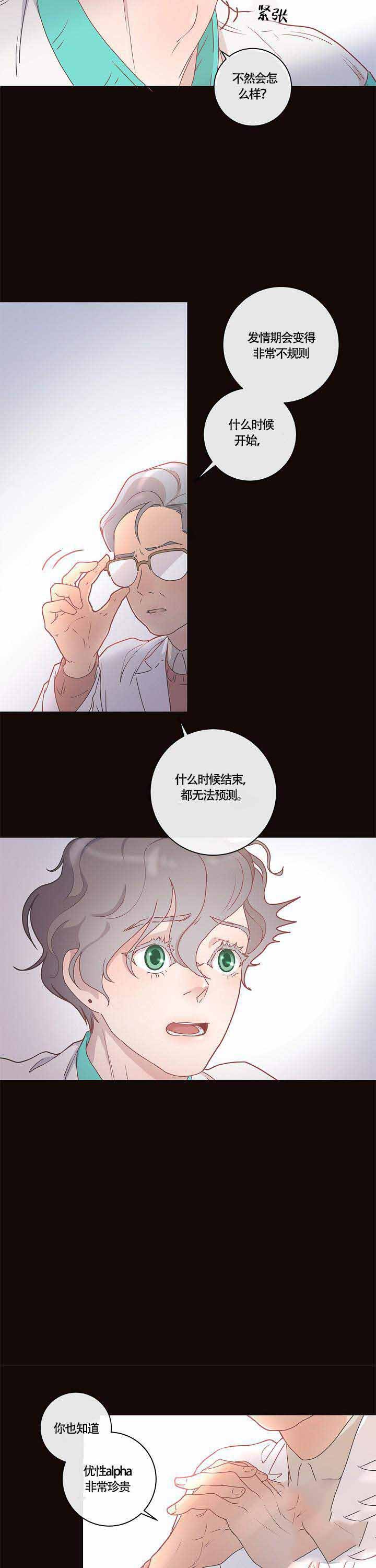 《勾引alpha的方法》漫画最新章节第10话免费下拉式在线观看章节第【7】张图片