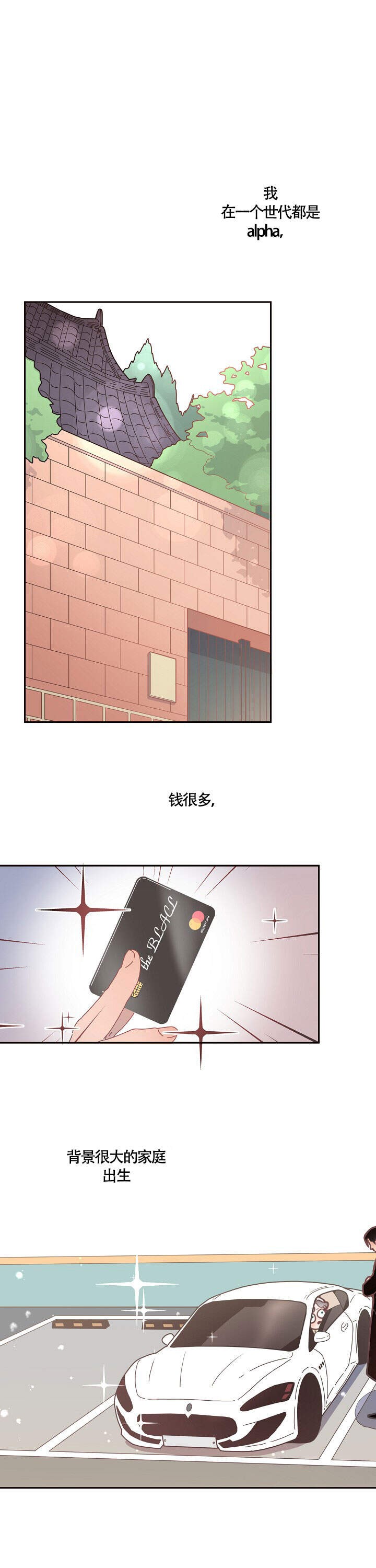 《勾引alpha的方法》漫画最新章节第1话免费下拉式在线观看章节第【5】张图片
