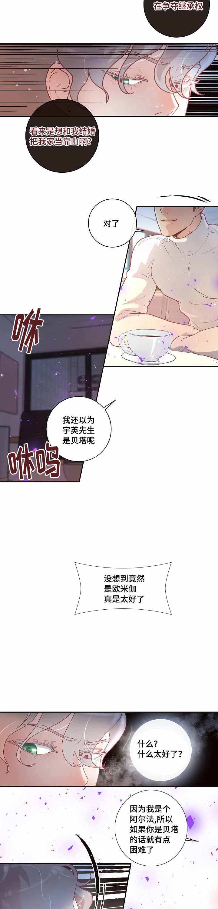 《勾引alpha的方法》漫画最新章节第31话免费下拉式在线观看章节第【9】张图片