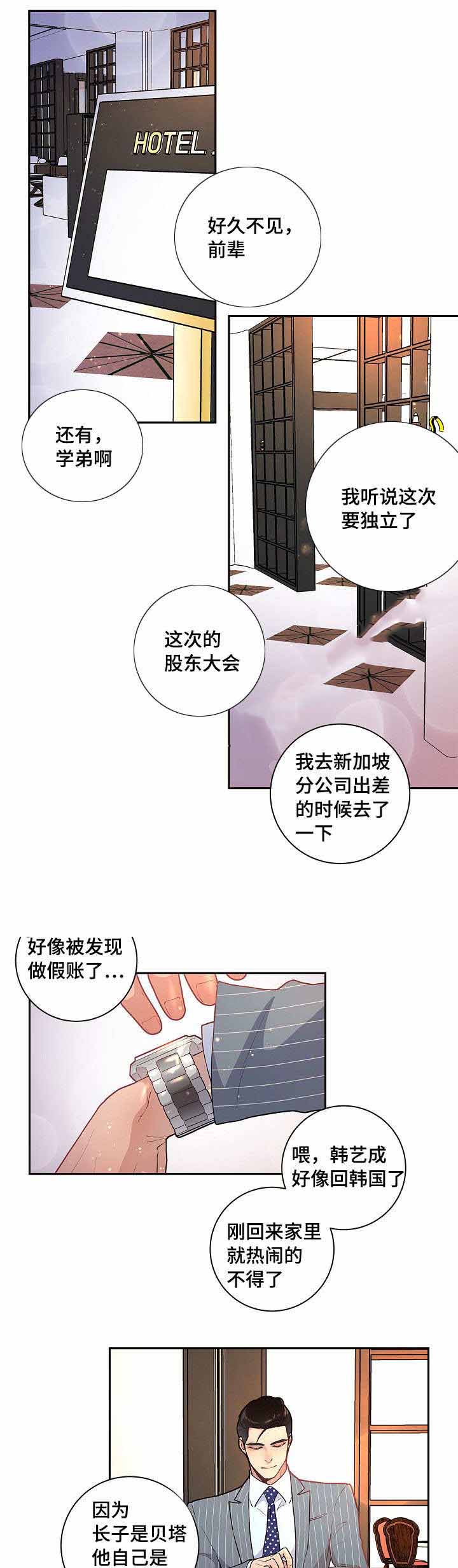 《勾引alpha的方法》漫画最新章节第33话免费下拉式在线观看章节第【1】张图片