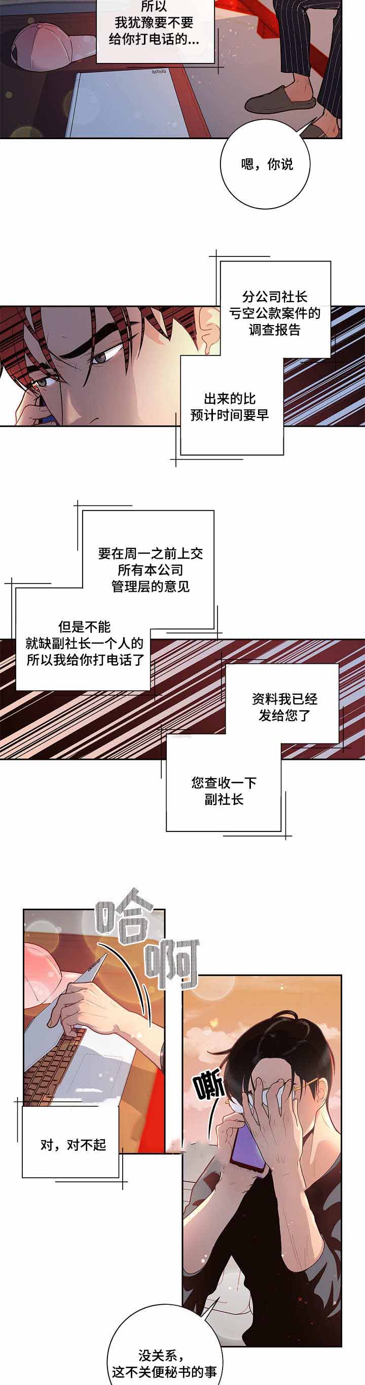 《勾引alpha的方法》漫画最新章节第35话免费下拉式在线观看章节第【7】张图片