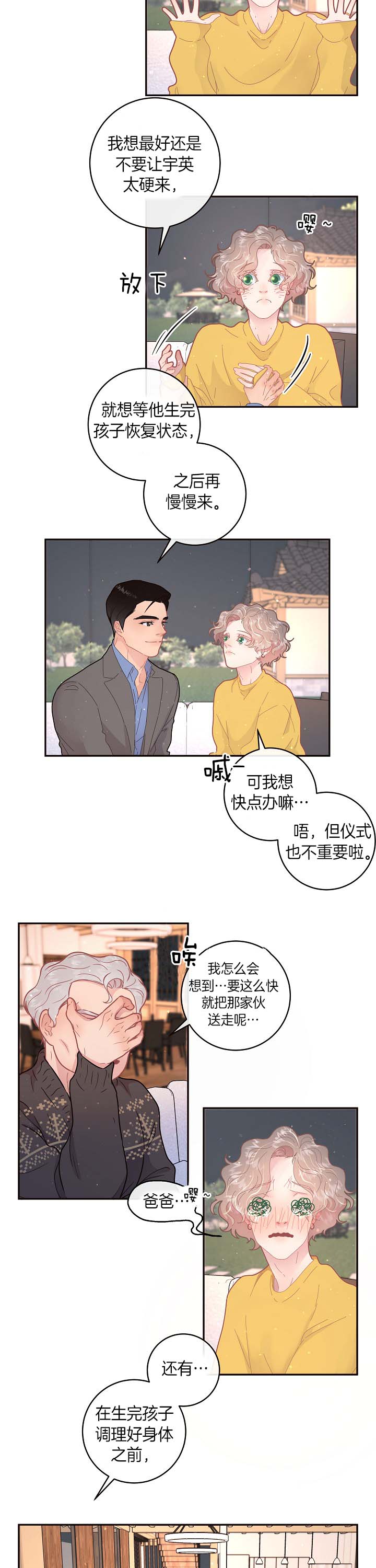 《勾引alpha的方法》漫画最新章节第129话免费下拉式在线观看章节第【3】张图片