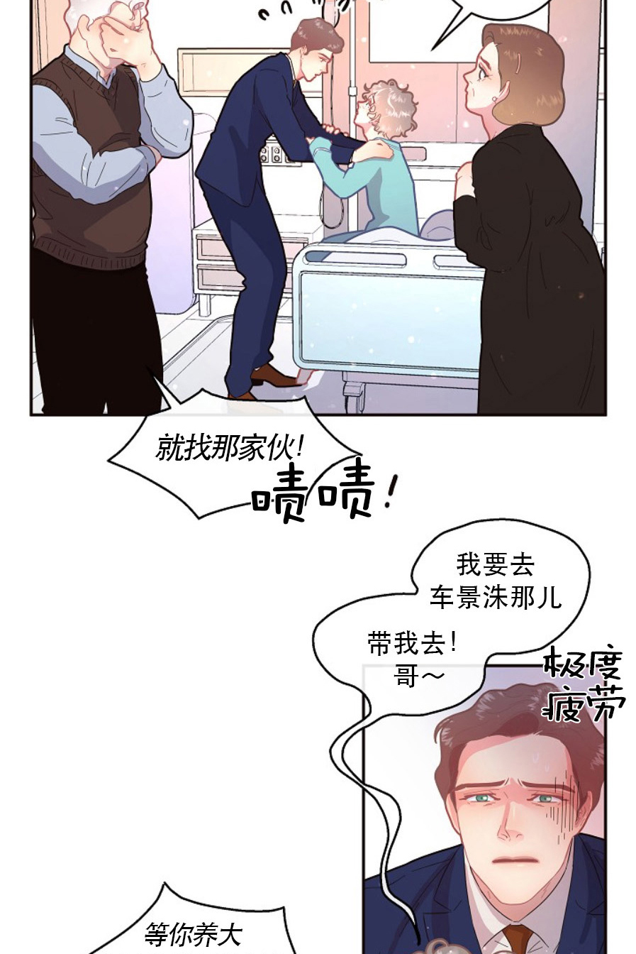 《勾引alpha的方法》漫画最新章节第119话免费下拉式在线观看章节第【29】张图片