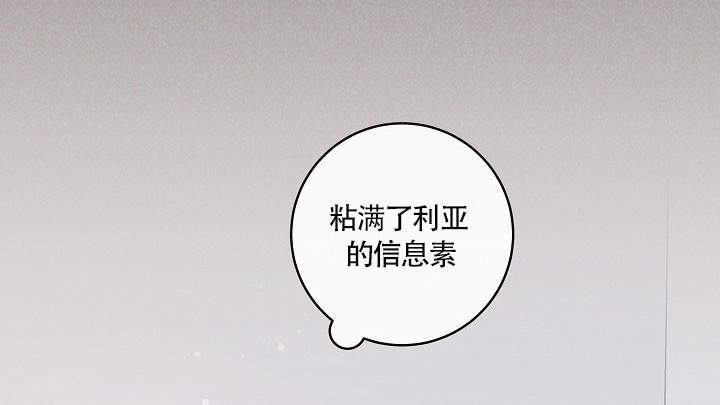 《勾引alpha的方法》漫画最新章节第87话免费下拉式在线观看章节第【1】张图片