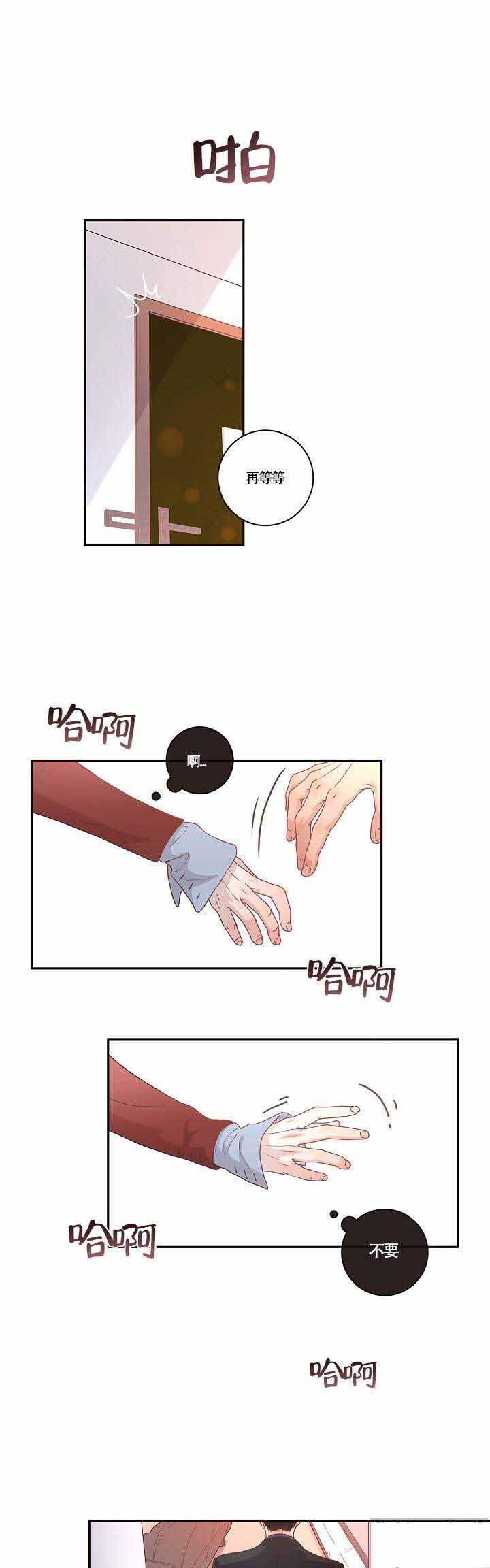 《勾引alpha的方法》漫画最新章节第8话免费下拉式在线观看章节第【3】张图片