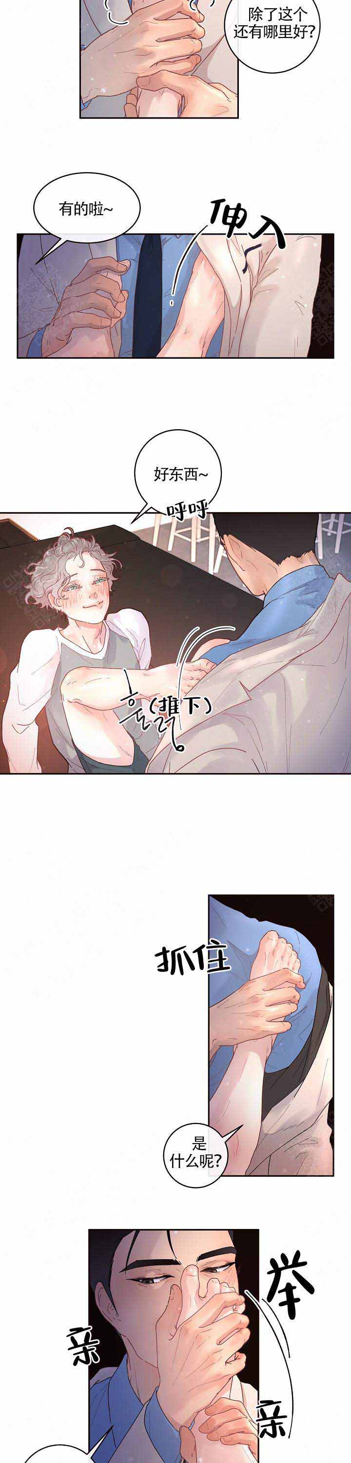 《勾引alpha的方法》漫画最新章节第82话免费下拉式在线观看章节第【7】张图片