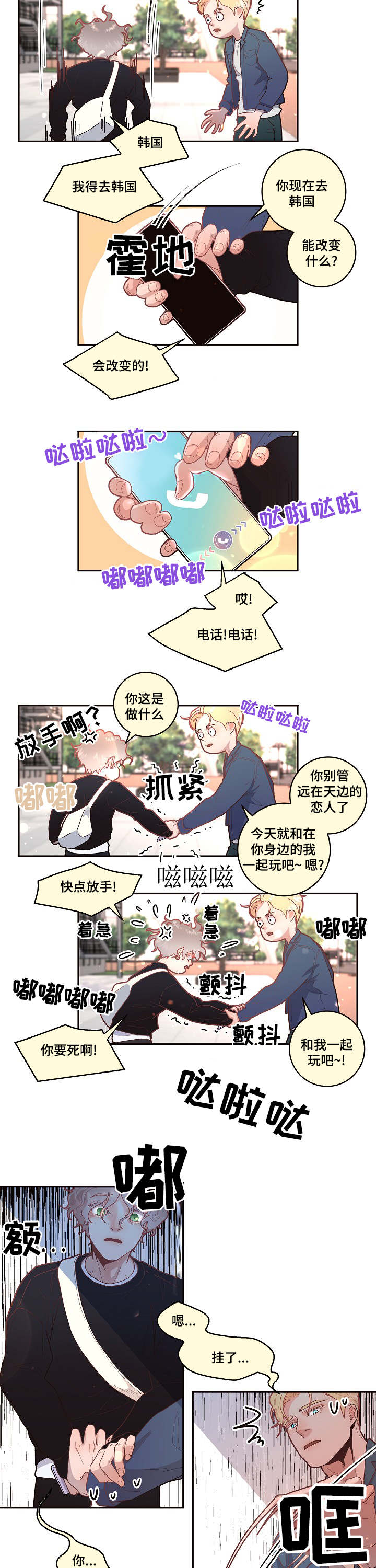 《勾引alpha的方法》漫画最新章节第47话免费下拉式在线观看章节第【5】张图片