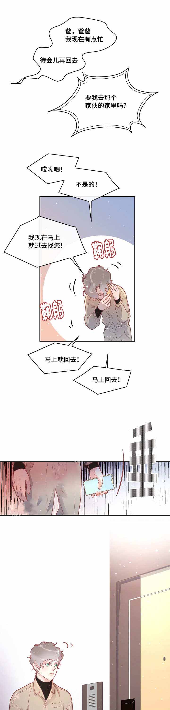《勾引alpha的方法》漫画最新章节第30话免费下拉式在线观看章节第【21】张图片
