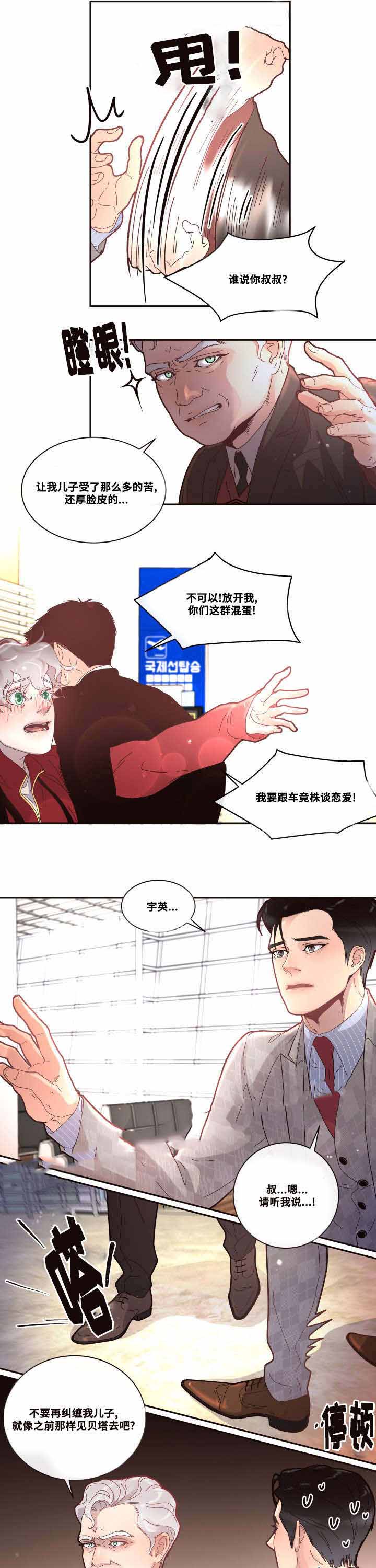 《勾引alpha的方法》漫画最新章节第40话免费下拉式在线观看章节第【19】张图片