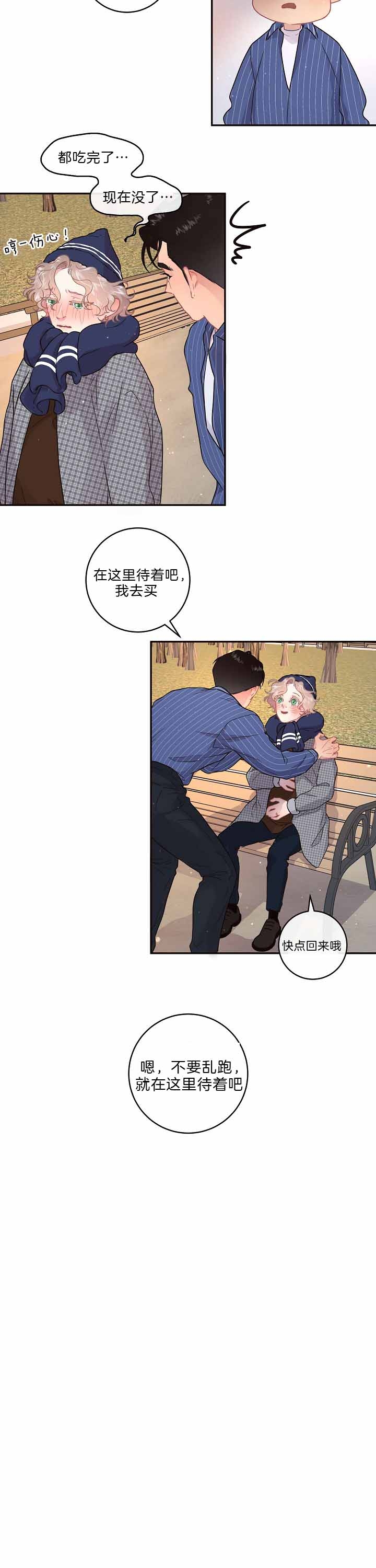 《勾引alpha的方法》漫画最新章节第140话免费下拉式在线观看章节第【15】张图片