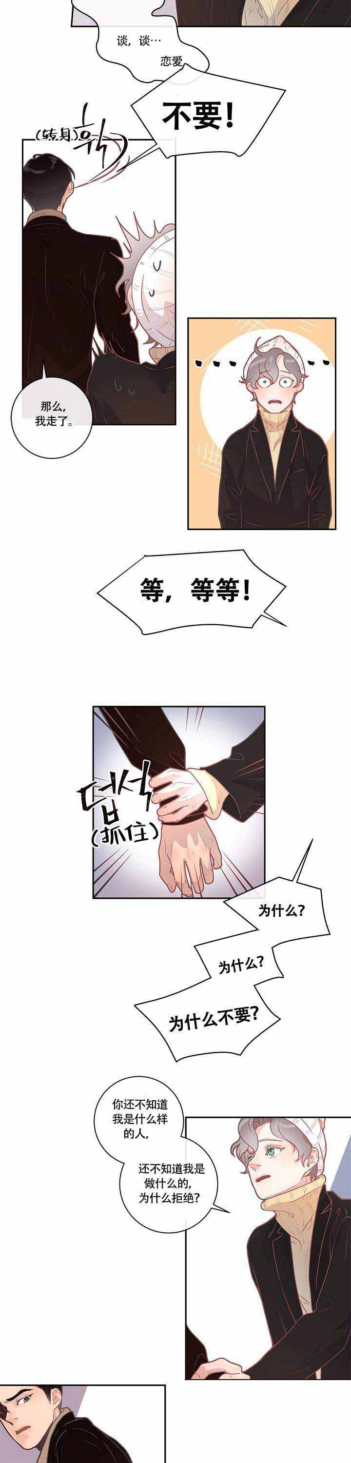 《勾引alpha的方法》漫画最新章节第14话免费下拉式在线观看章节第【9】张图片