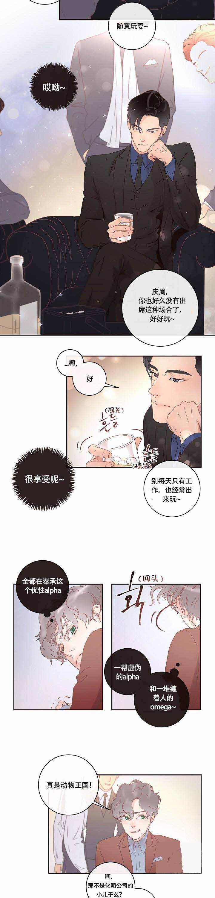 《勾引alpha的方法》漫画最新章节第4话免费下拉式在线观看章节第【5】张图片