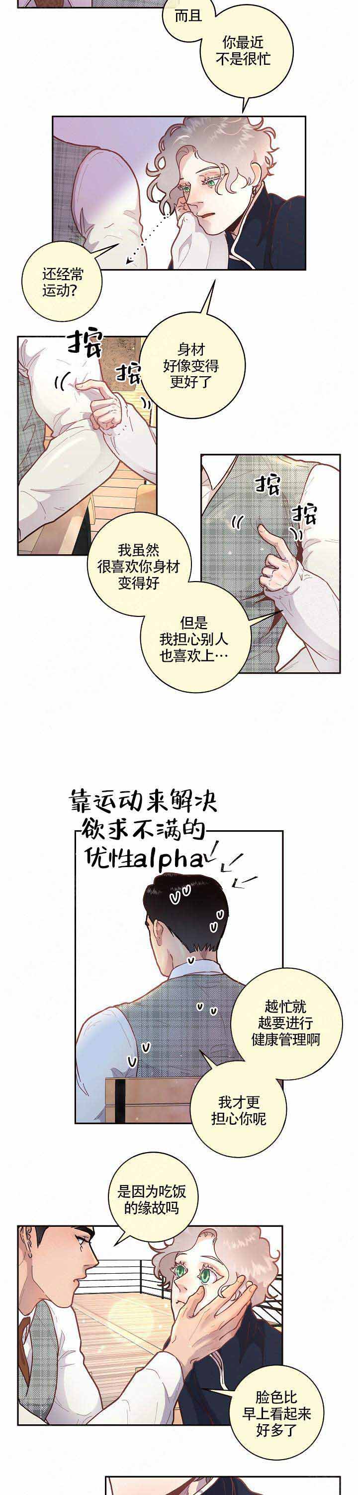 《勾引alpha的方法》漫画最新章节第57话免费下拉式在线观看章节第【13】张图片