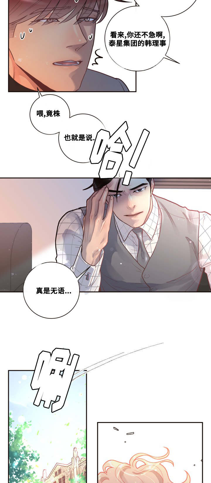 《勾引alpha的方法》漫画最新章节第39话免费下拉式在线观看章节第【7】张图片
