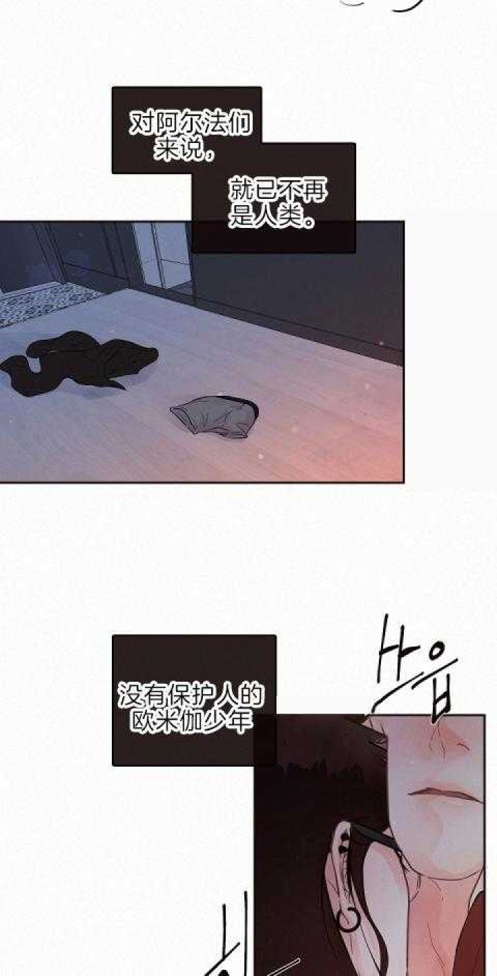 《勾引alpha的方法》漫画最新章节第187话免费下拉式在线观看章节第【21】张图片