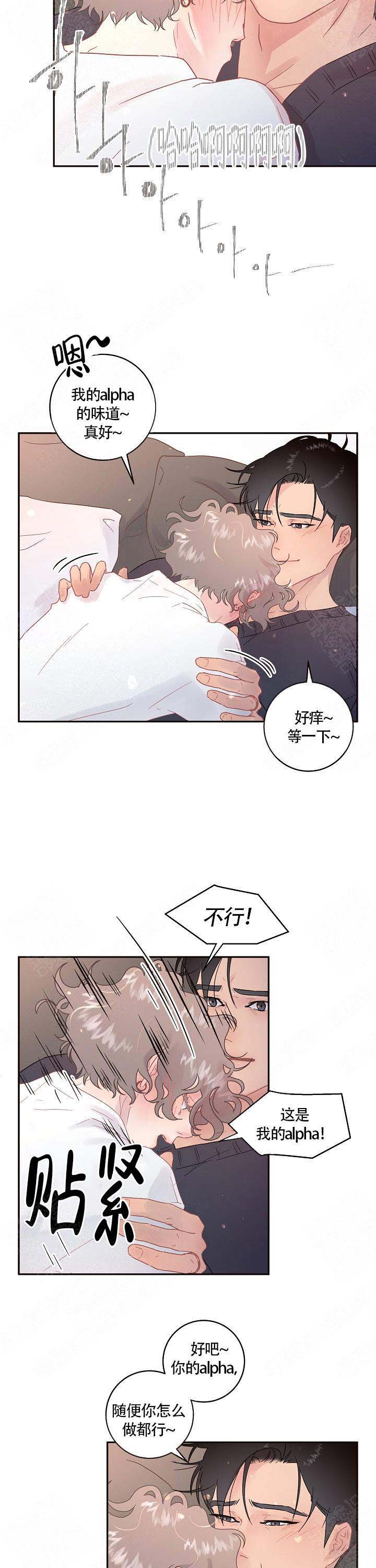 《勾引alpha的方法》漫画最新章节第96话免费下拉式在线观看章节第【3】张图片