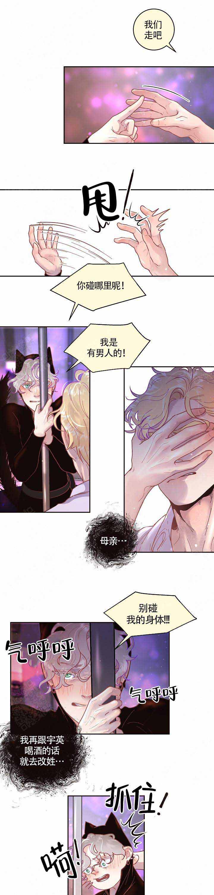 《勾引alpha的方法》漫画最新章节第68话免费下拉式在线观看章节第【5】张图片