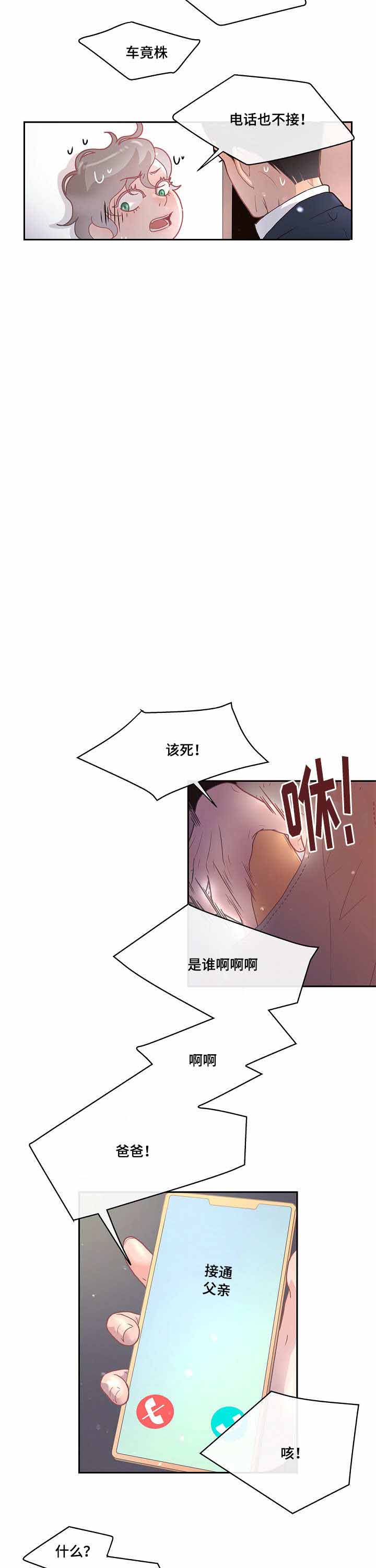 《勾引alpha的方法》漫画最新章节第30话免费下拉式在线观看章节第【13】张图片