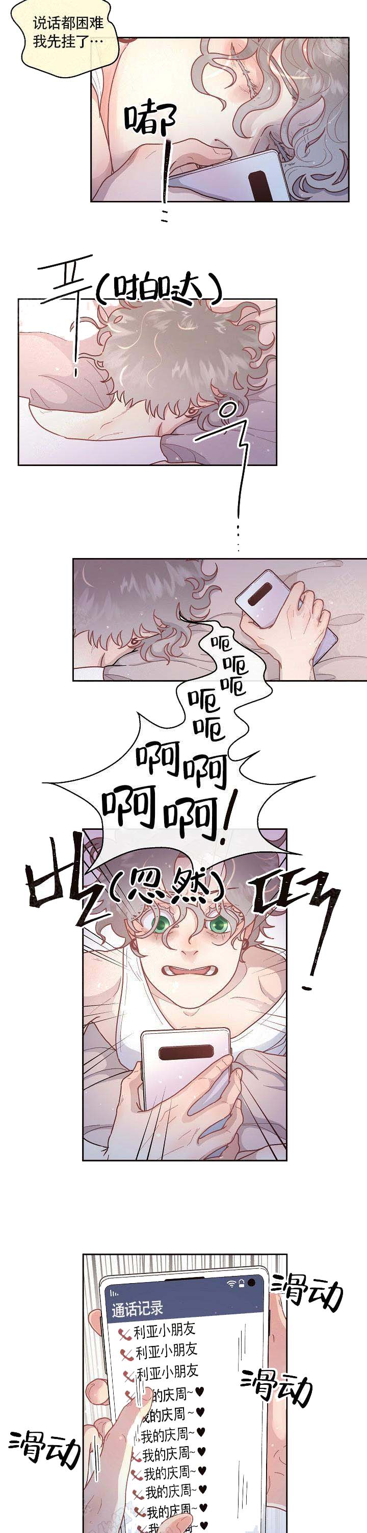 《勾引alpha的方法》漫画最新章节第59话免费下拉式在线观看章节第【5】张图片
