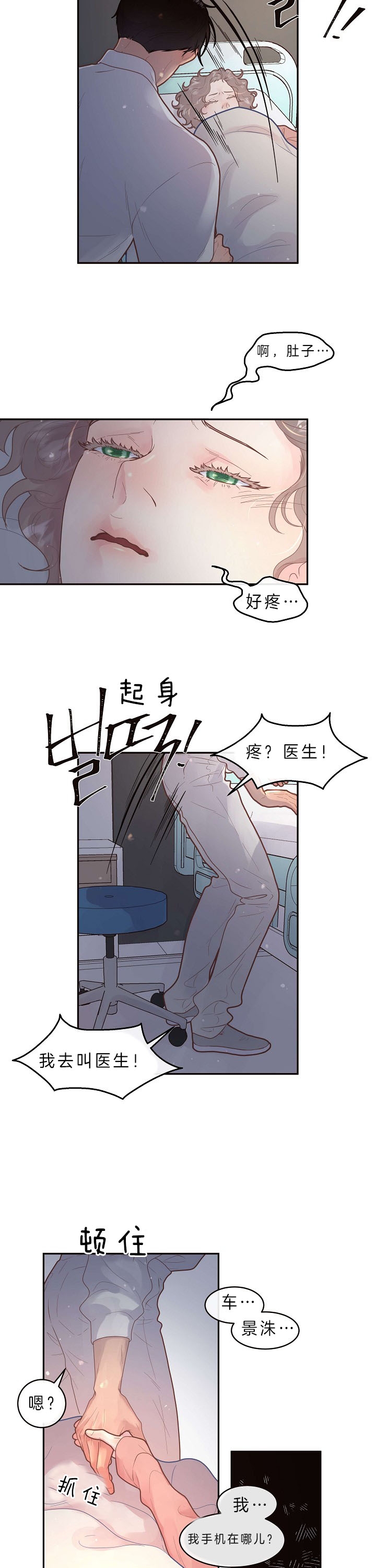 《勾引alpha的方法》漫画最新章节第148话免费下拉式在线观看章节第【3】张图片