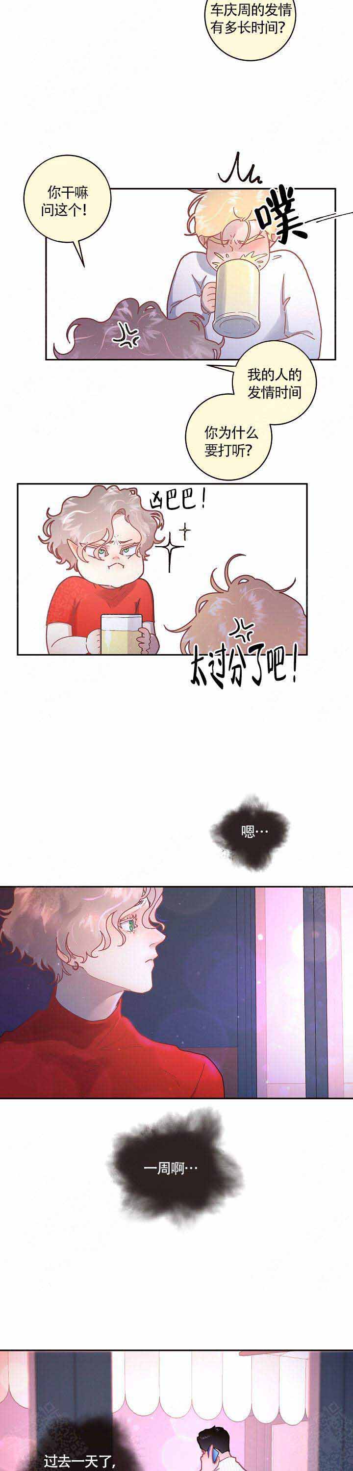 《勾引alpha的方法》漫画最新章节第92话免费下拉式在线观看章节第【7】张图片