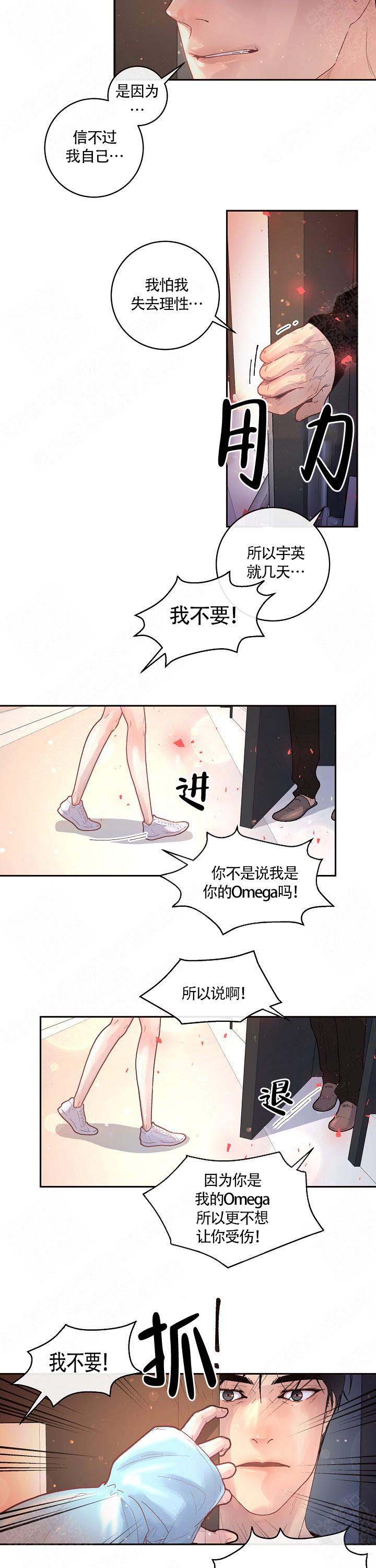 《勾引alpha的方法》漫画最新章节第89话免费下拉式在线观看章节第【17】张图片