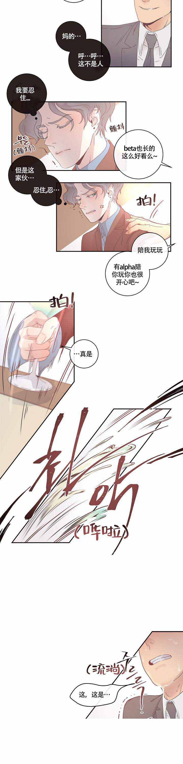 《勾引alpha的方法》漫画最新章节第4话免费下拉式在线观看章节第【15】张图片