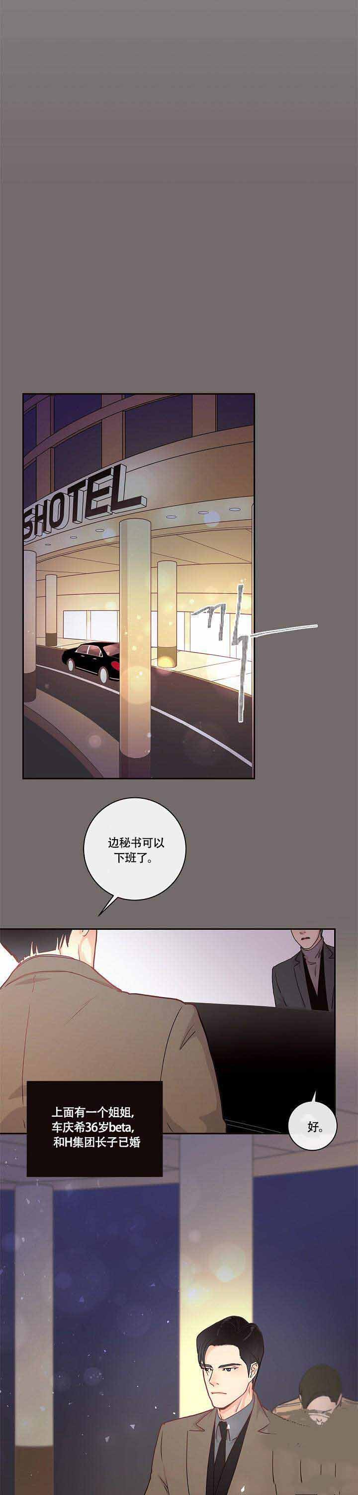 《勾引alpha的方法》漫画最新章节第11话免费下拉式在线观看章节第【1】张图片