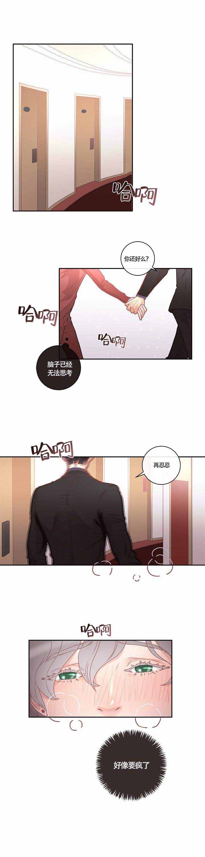 《勾引alpha的方法》漫画最新章节第8话免费下拉式在线观看章节第【1】张图片