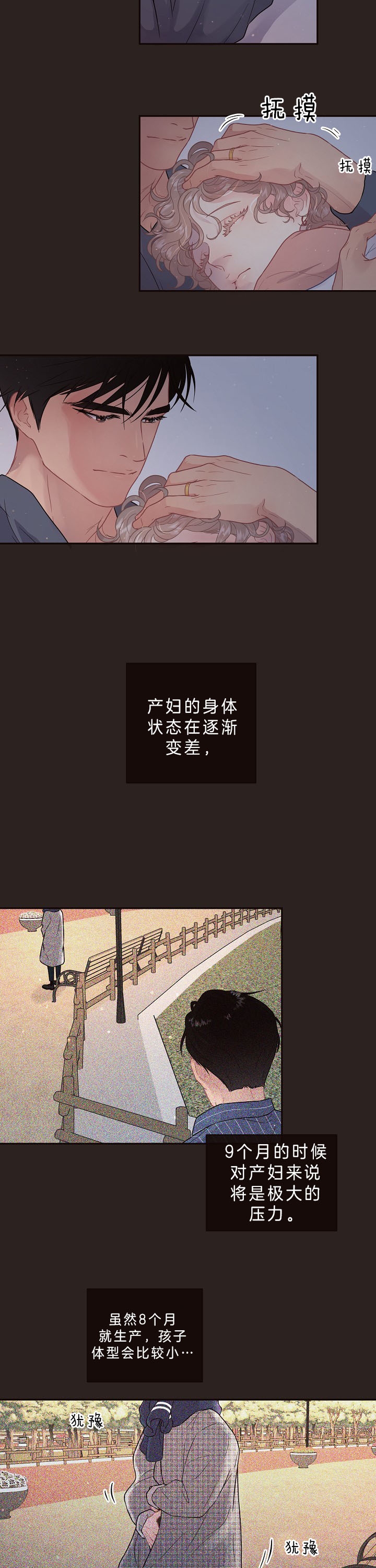 《勾引alpha的方法》漫画最新章节第143话免费下拉式在线观看章节第【3】张图片