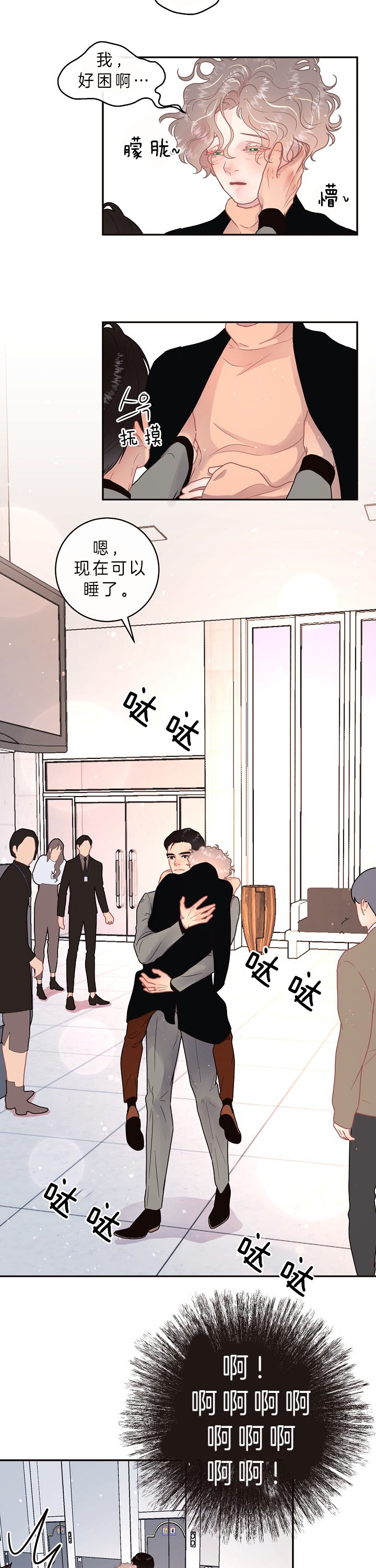 《勾引alpha的方法》漫画最新章节第134话免费下拉式在线观看章节第【9】张图片