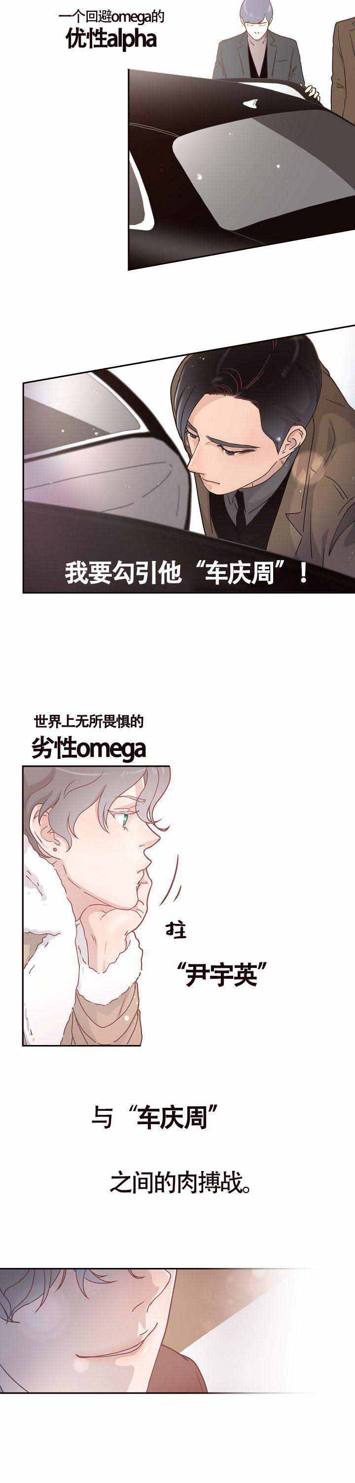 《勾引alpha的方法》漫画最新章节第1话免费下拉式在线观看章节第【13】张图片