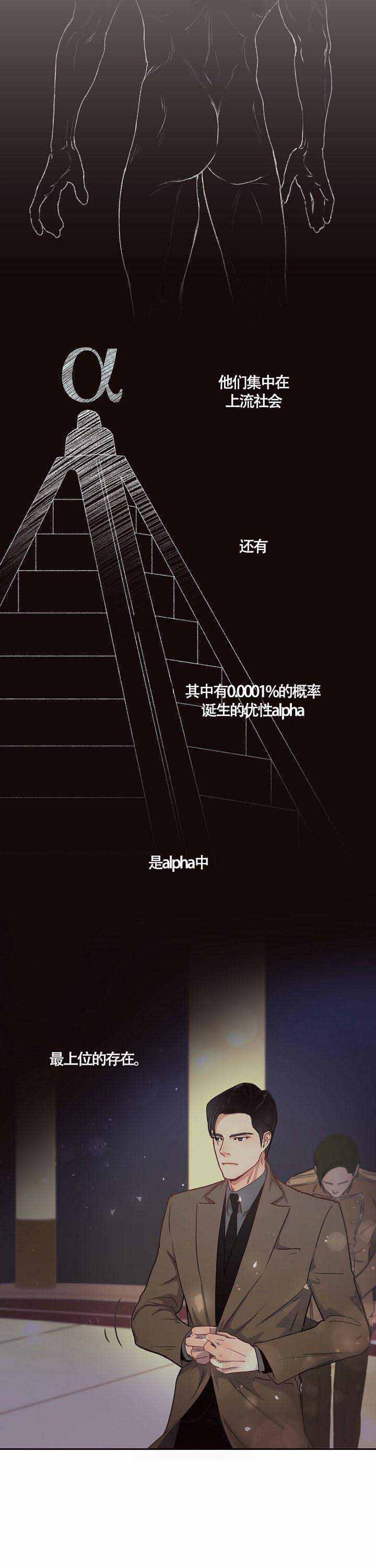 《勾引alpha的方法》漫画最新章节第1话免费下拉式在线观看章节第【3】张图片