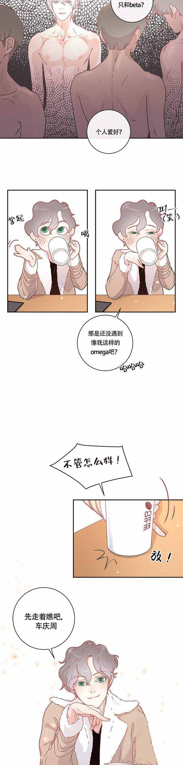 《勾引alpha的方法》漫画最新章节第11话免费下拉式在线观看章节第【15】张图片