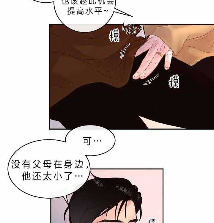 《勾引alpha的方法》漫画最新章节第155话免费下拉式在线观看章节第【29】张图片